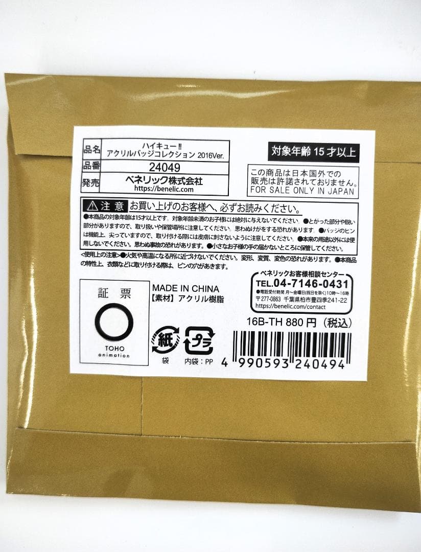 未開封57個セット ハイキュー!! アクリルバッジコレクション 2016Ver