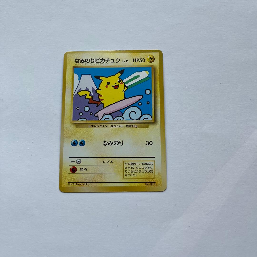 ポケモンカード 【傷あり】なみのりピカチュウ No.025 スタンプラリー
