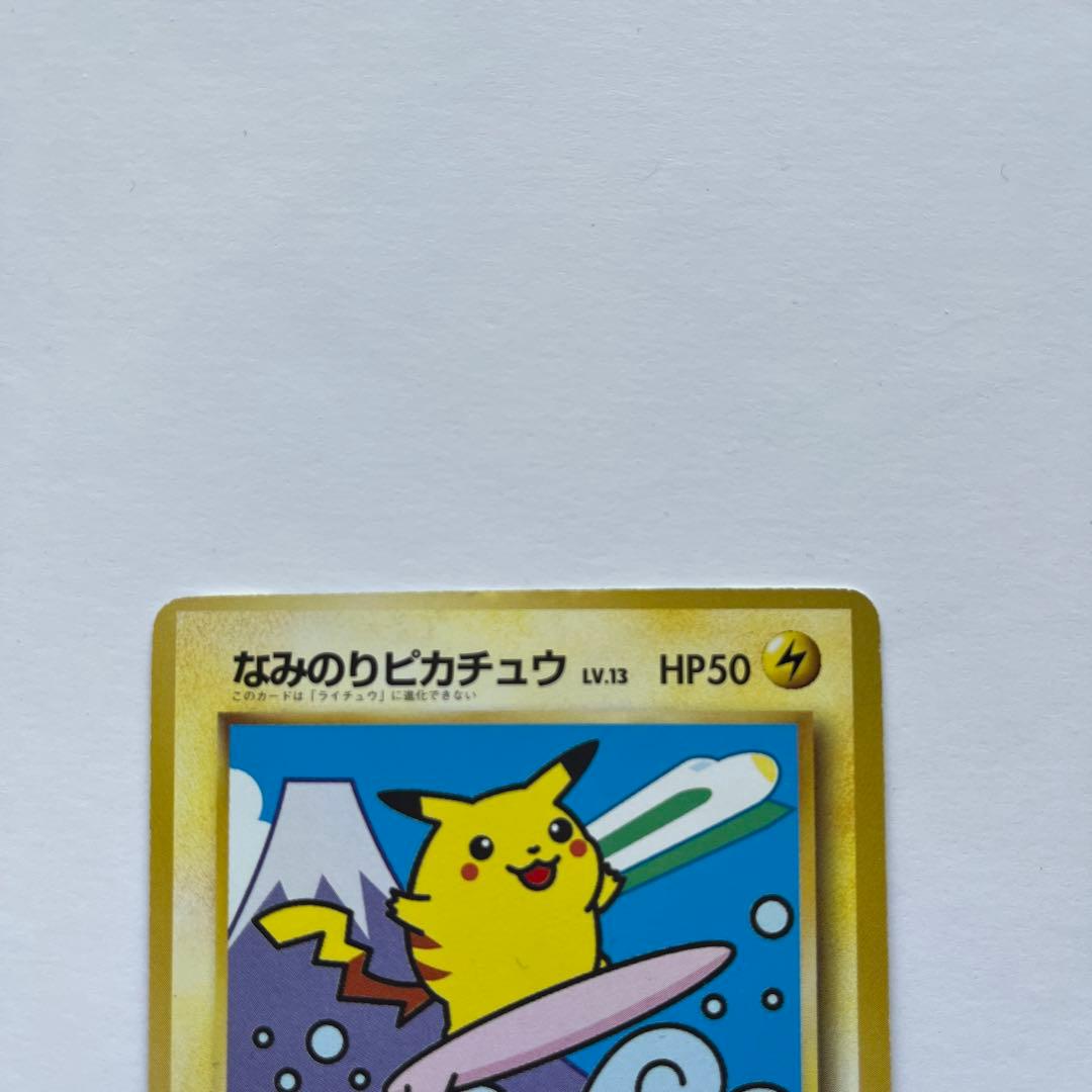 ポケモンカード 【傷あり】なみのりピカチュウ No.025 スタンプラリー
