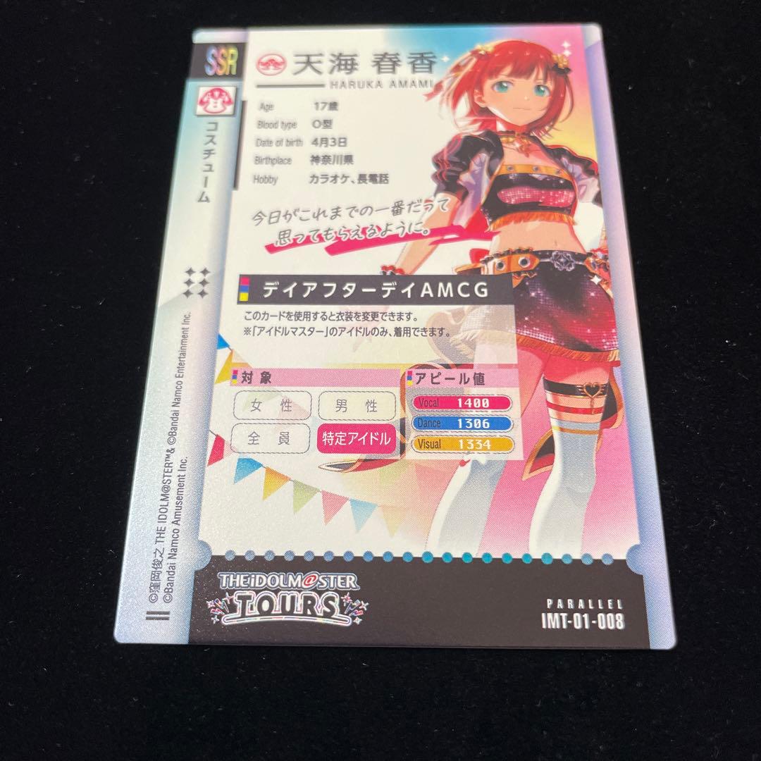 ツアマス 天海 春香 デイアフターデイ AMCG 美 - メルカリ