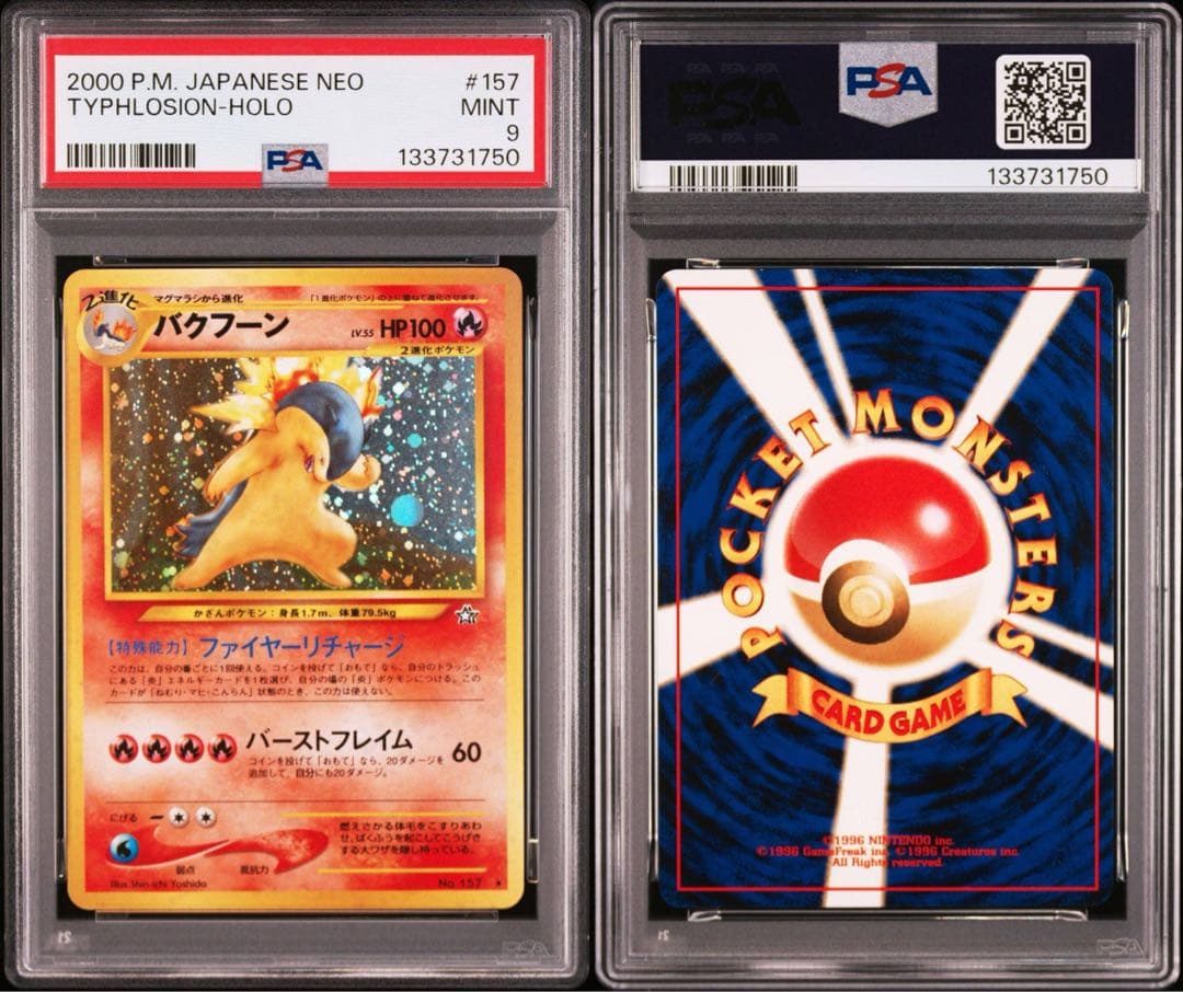 〈PSA9〉バクフーン ★ 拡張パック第1弾 金、銀、新世界へ… ポケモンカード