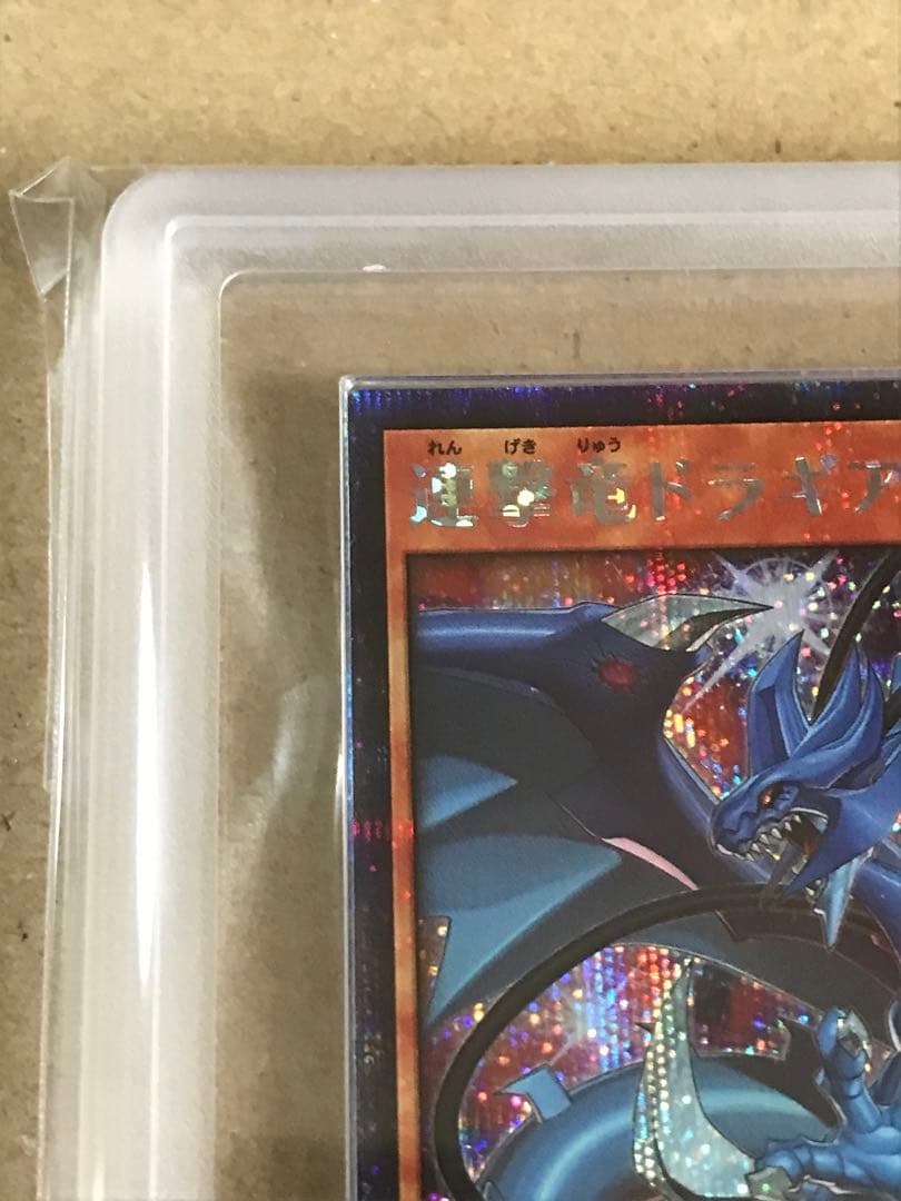 ARS鑑定10点 初期シク 連撃竜ドラギアス 遊戯王ラッシュデュエル 大会プロモ