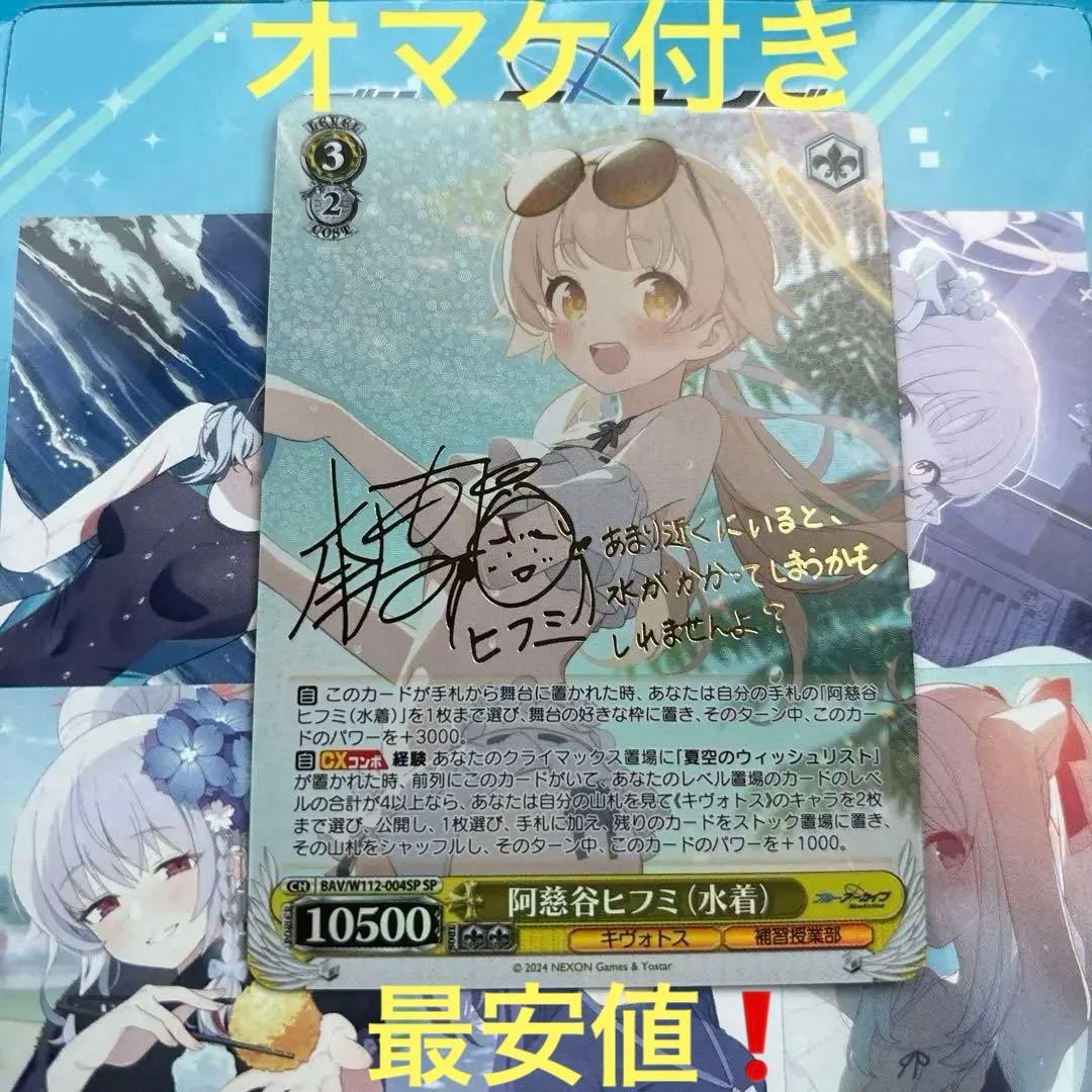 ヴァイスシュヴァルツ ブルーアーカイブ SP サイン 阿慈谷ヒフミ(水着)