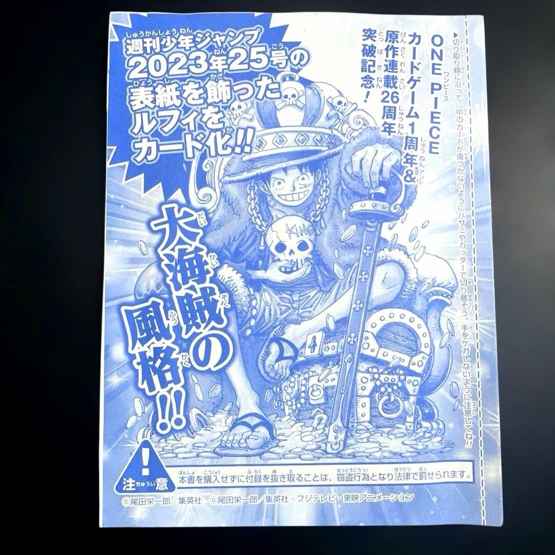 ONE PIECEモンキーD・ルフィ P-043週刊少年ジャンプ特別付録 未開封
