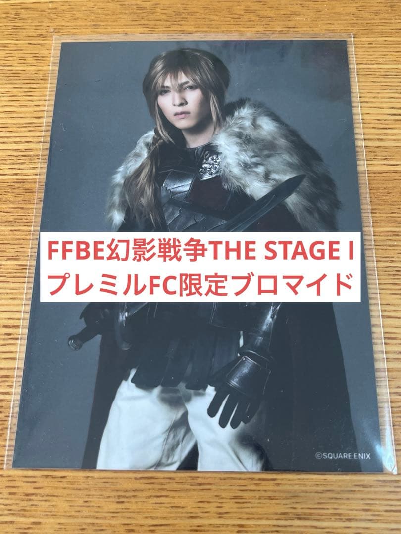 M!LK 吉田仁人 FFBE限定ブロマイド - メルカリ