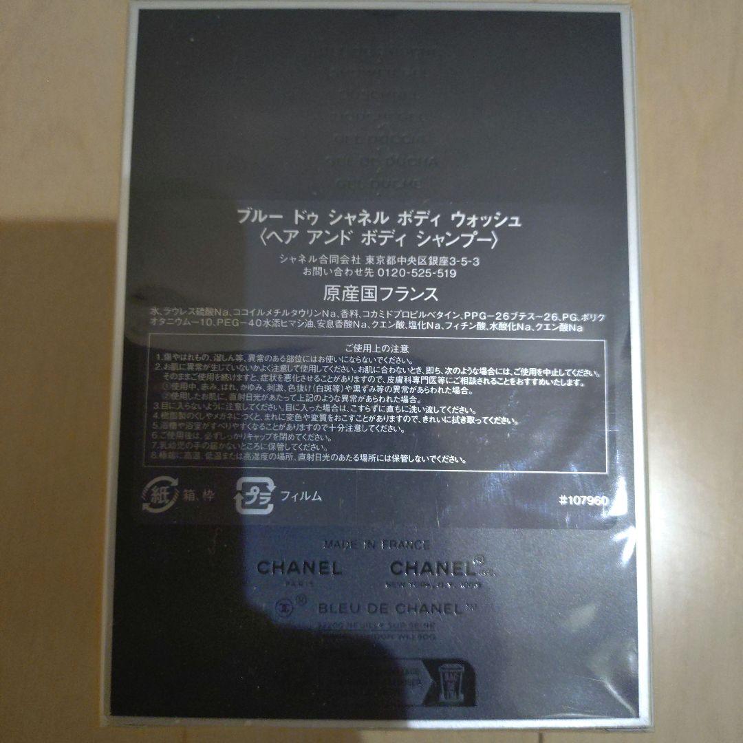 BLEU DE CHANEL シャワージェル 200ml 新品未使用