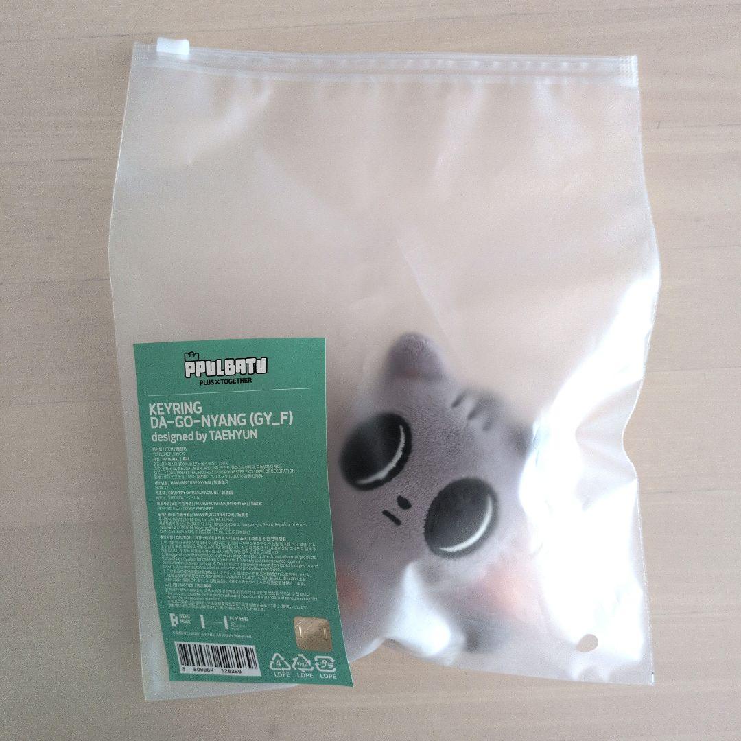 TXT プルバトゥ キーリング ダゴニャン テヒョン（初期） - メルカリ