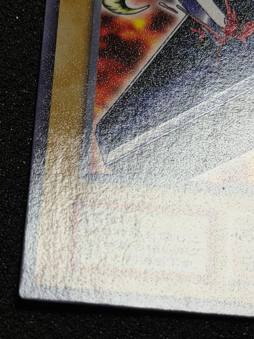 U*h様 【美品〜超美品】最安値300円から　地獄の裁判　初期　ノーマル