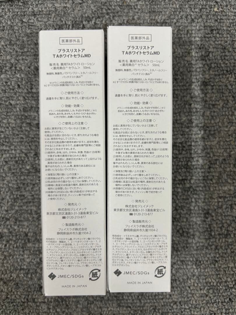 プラスリストアTAホワイトセラムMD 2本