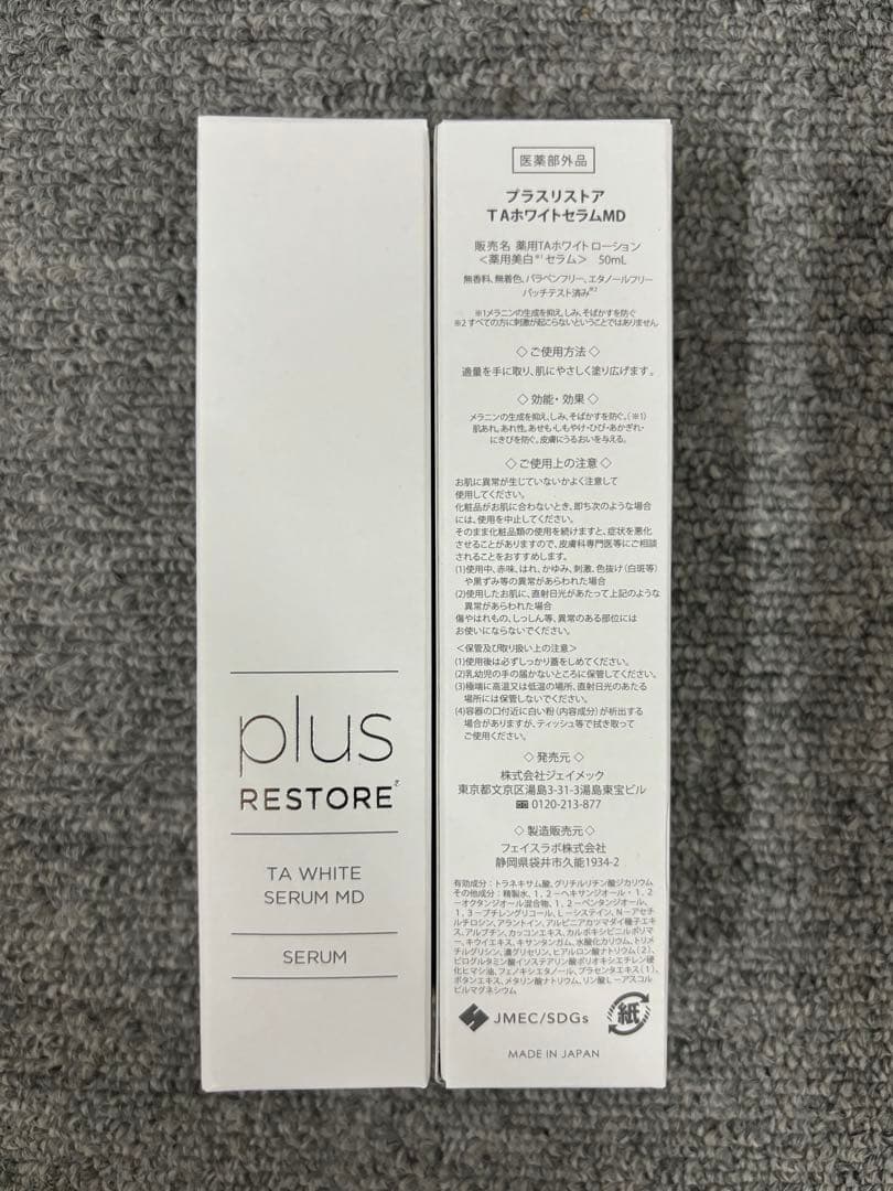 プラスリストアTAホワイトセラムMD 2本