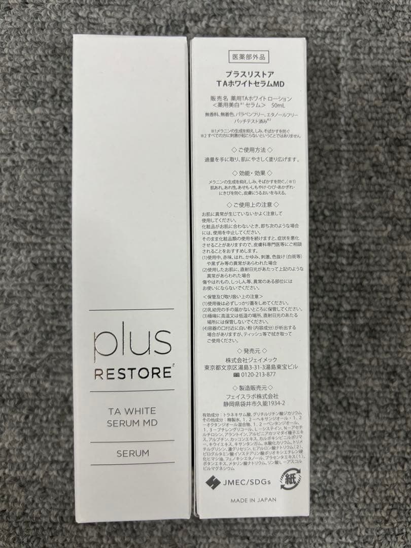 プラスリストアTAホワイトセラムMD 2本