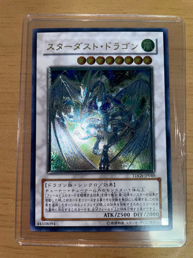 遊戯王 スターダストドラゴン レリーフ アルティメットレア - メルカリ
