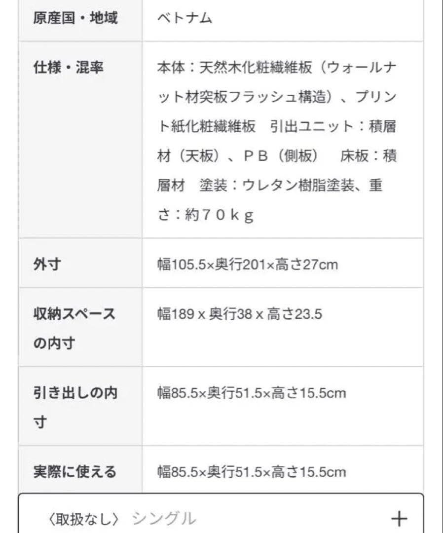 ［廃盤品］無印良品　収納ベッド・シングル・ウォールナット材