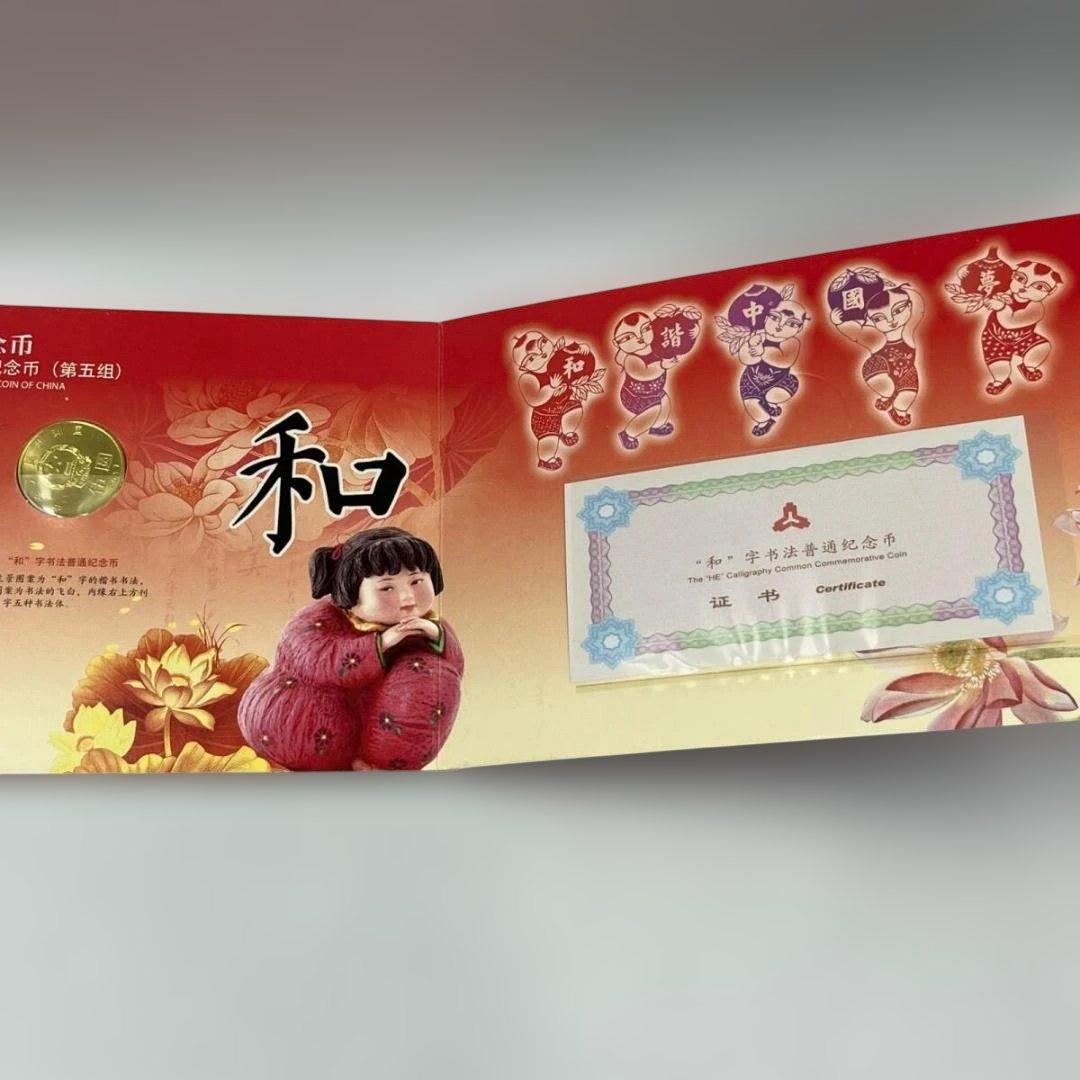 ⭐️【中国 生肖（干支）賀歳記念セット】中国普通記念幣・記念