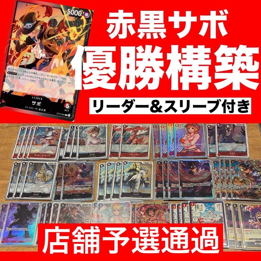 店舗予選優勝構築】赤黒サボ 構築済みデッキ - メルカリ