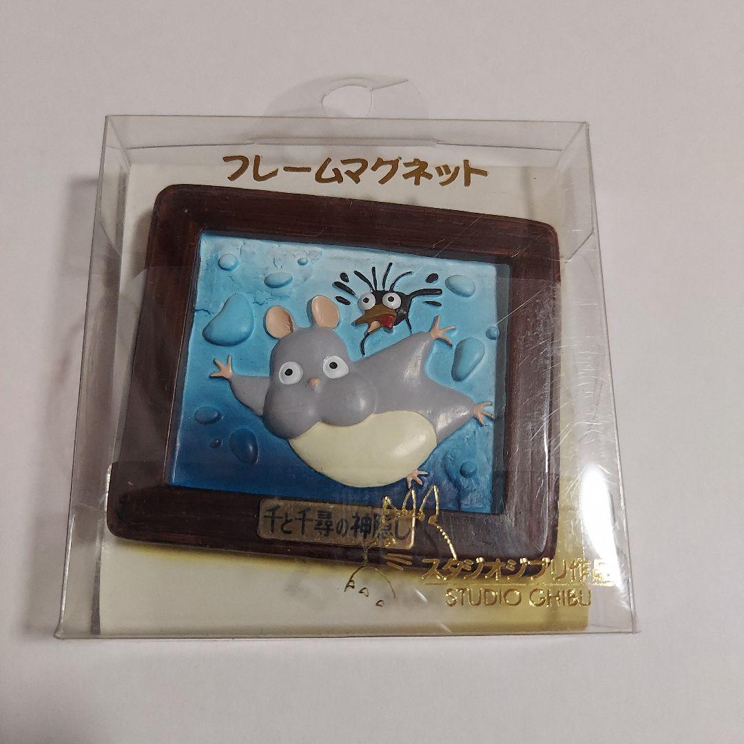スタジオジブリ作品・千と千尋の神隠『坊ネズミ』フレームマグネット
