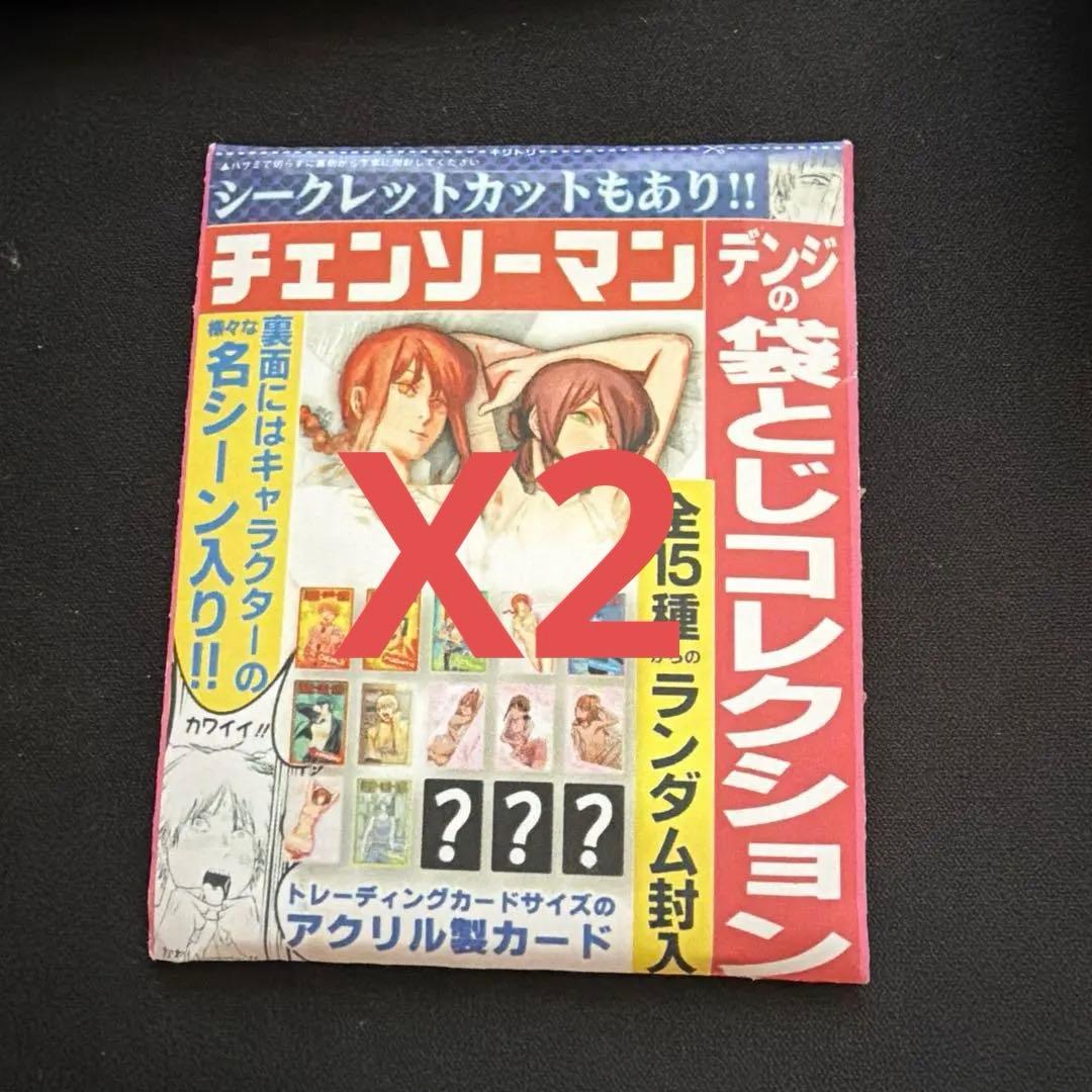 チェンソーマン デンジの袋とじコレクション 1袋 - メルカリ