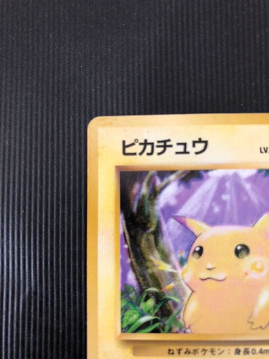 ①ポケモンカード 初版 ピカチュウ 旧裏 旧裏面 状態良 - メルカリ