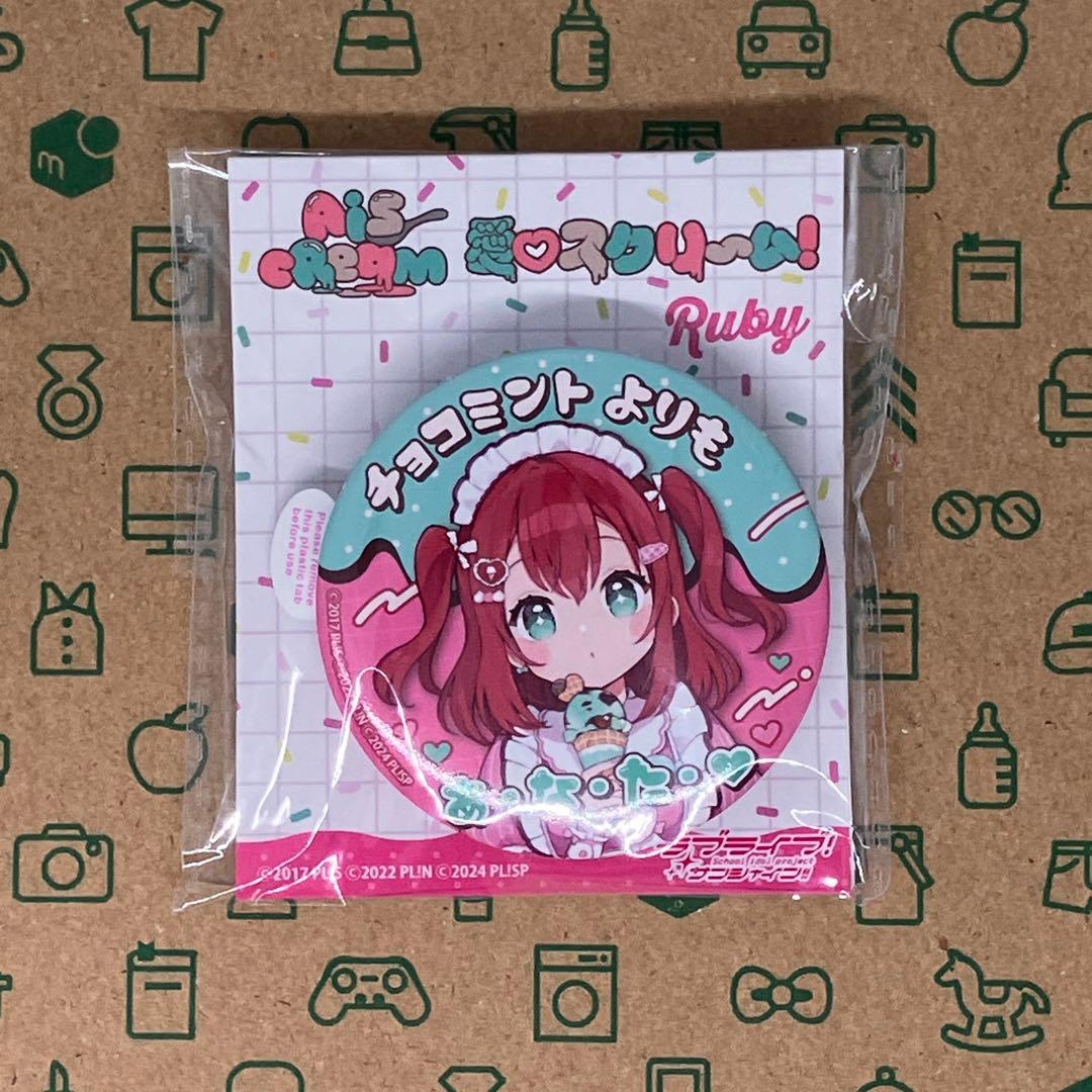 黒澤ルビィ サウンド缶バッジ 愛♡スクリ～ム！ ジャケット写真