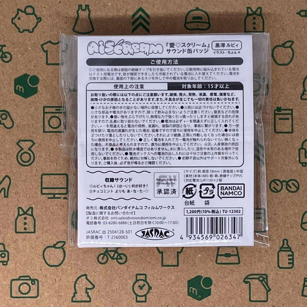 黒澤ルビィ サウンド缶バッジ 愛♡スクリ～ム！ ジャケット写真