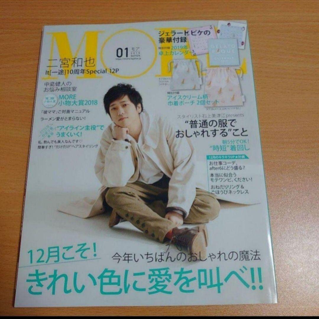 二宮和也 it 一途 切抜き