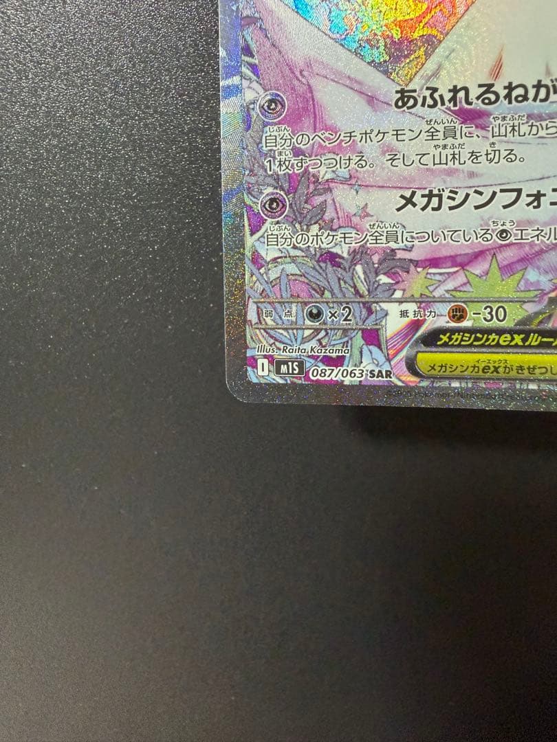 そ*い様 メガサーナイトex SAR 新品未使用 ローダー付き