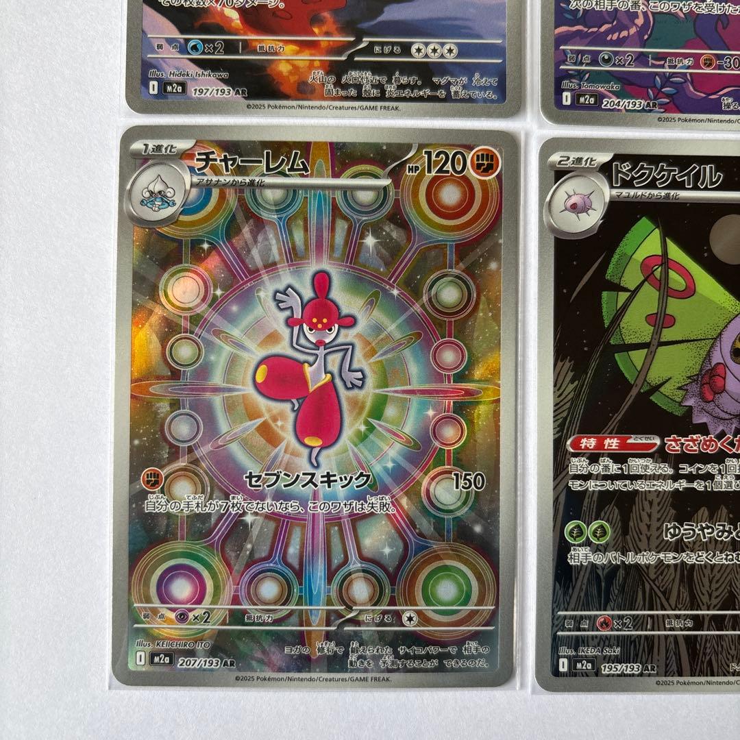 ポケカ メガドリームex AR SR まとめ売り - メルカリ