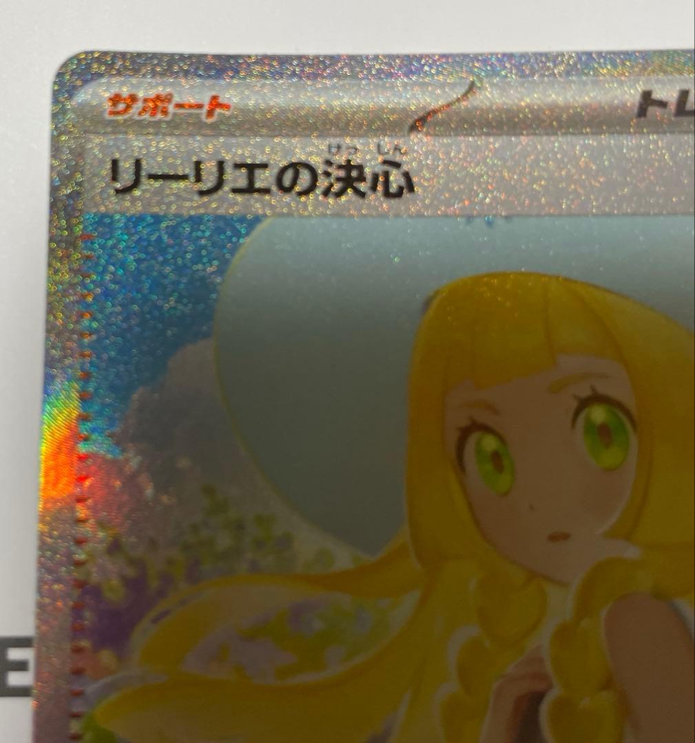 リーリエの決心sr・sar アセロラのいたずらsr - メルカリ