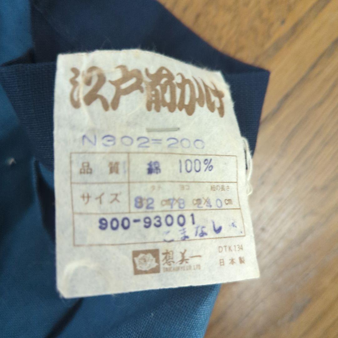 青色 刺繍入り エプロン（江戸前掛け） 82cm x 92cm