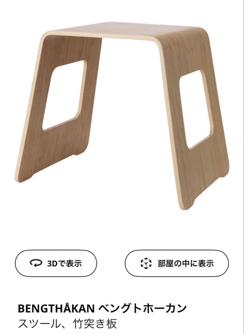 IKEA ベングトホーカン 2脚セット