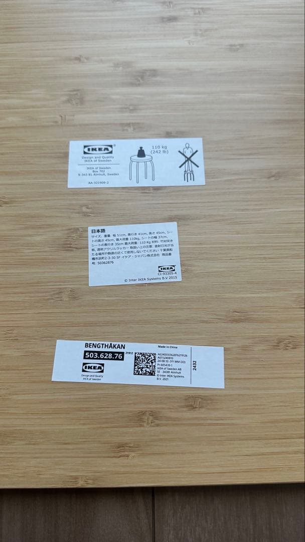 IKEA ベングトホーカン 2脚セット