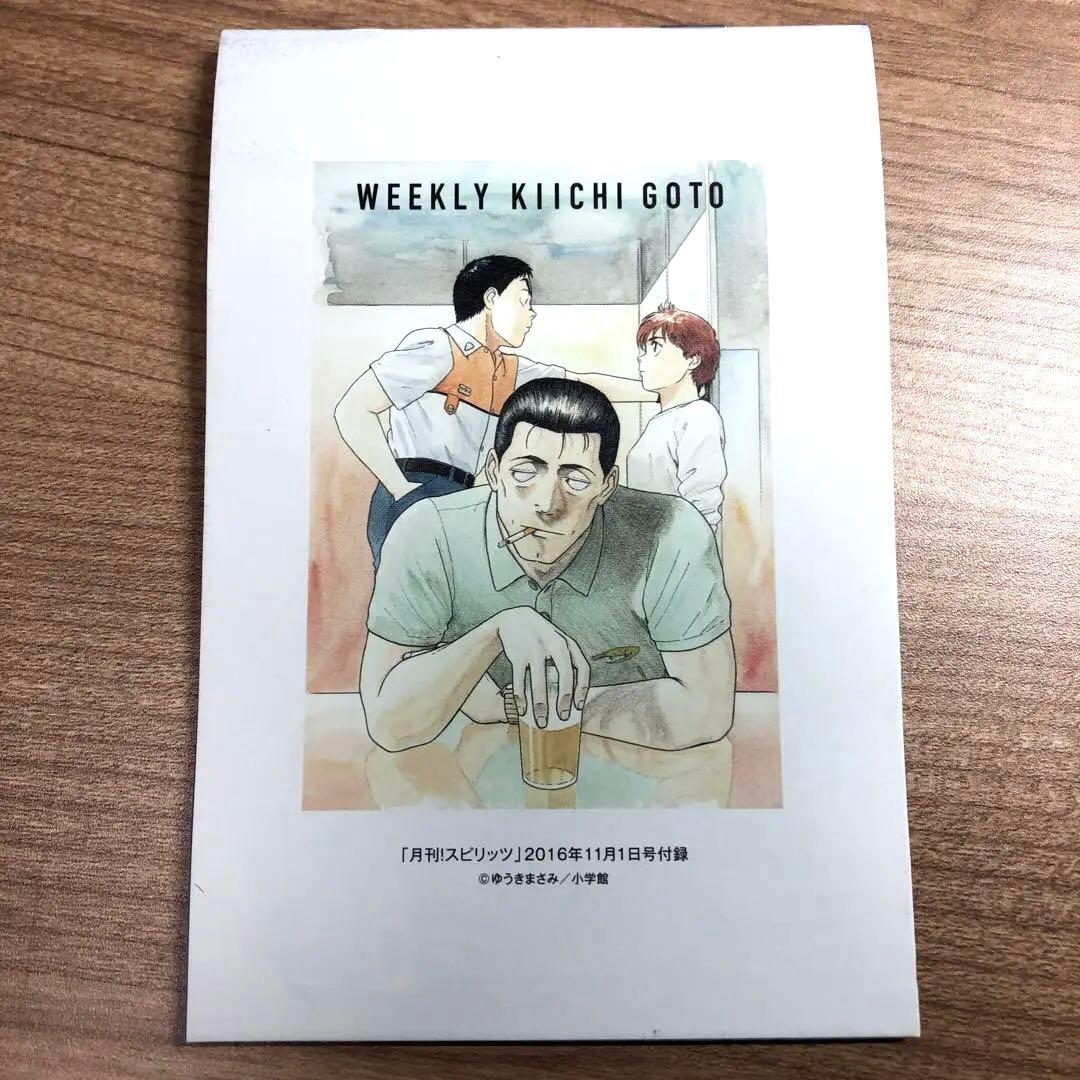 毎週後藤喜一 機動警察パトレイバー カレンダー スピリッツ 付録