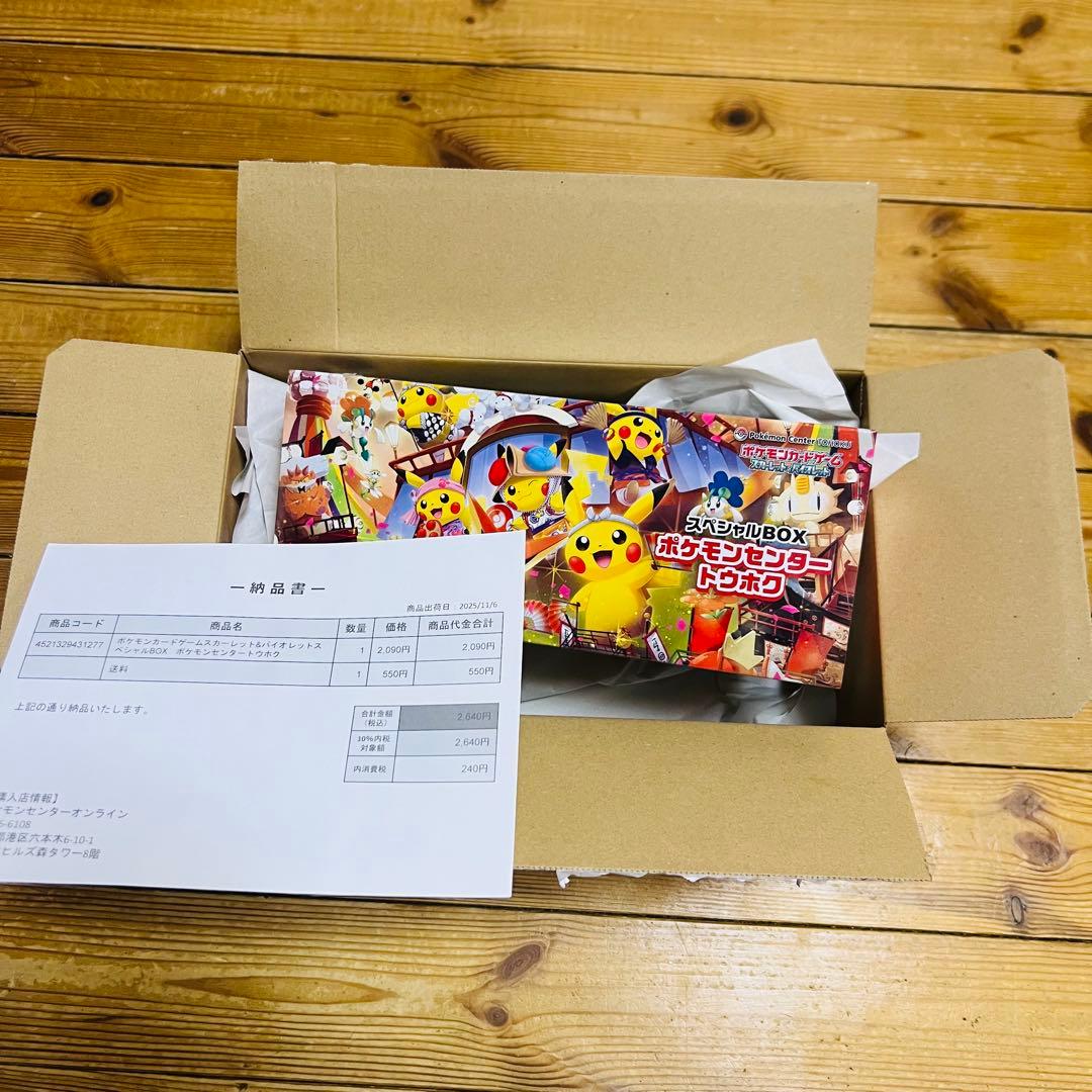 【シュリンク付き完品】ポケモンカードスペシャルBOX ポケモンセンタートウホク ポケモンカードゲーム スカーレット＆バイオレット スペシャルBOX