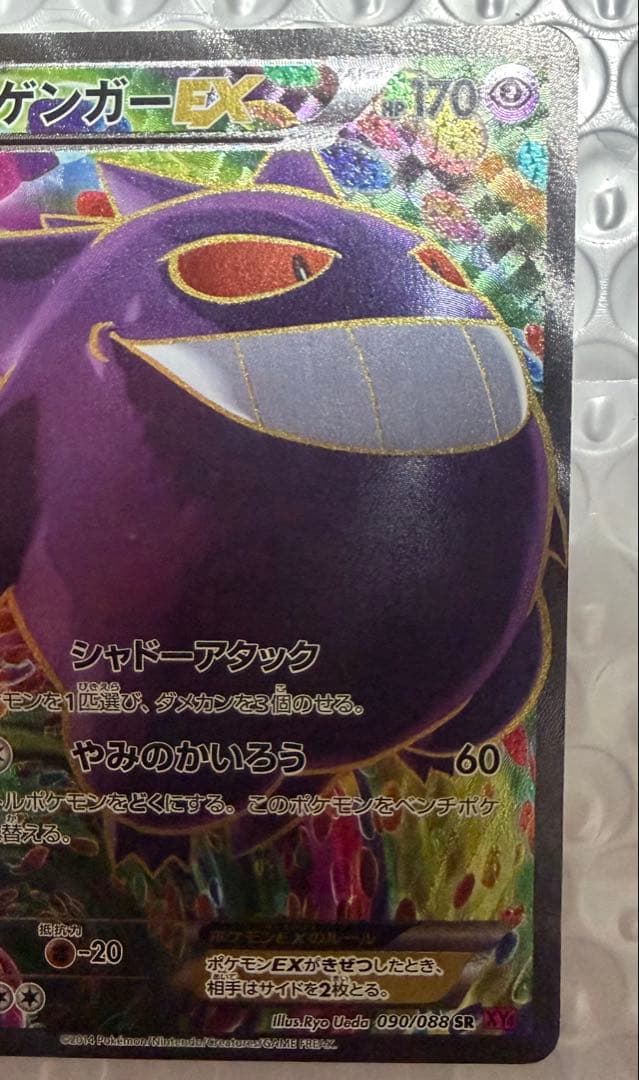 ゲンガーEX SR XY4 ファントムゲート 090/088 風船ゲンガー - メルカリ