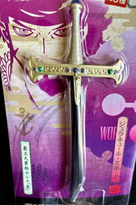 ワンピース ミホーク 黒刀 夜 鷹の目 最上大業物12工 元王下七武海