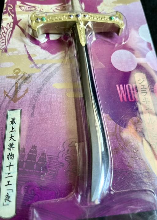 ワンピース ミホーク 黒刀 夜 鷹の目 最上大業物12工 元王下七武海