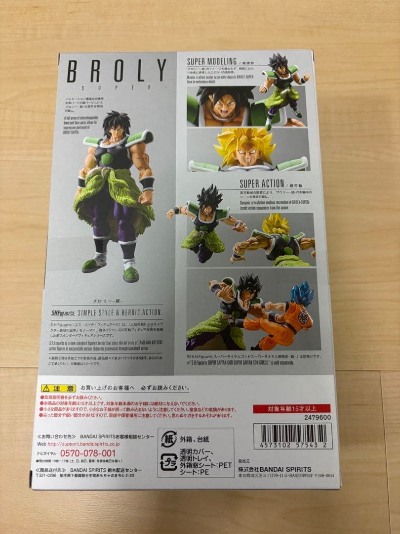 S.H.Figuarts ドラゴンボール　ブロリー-超-