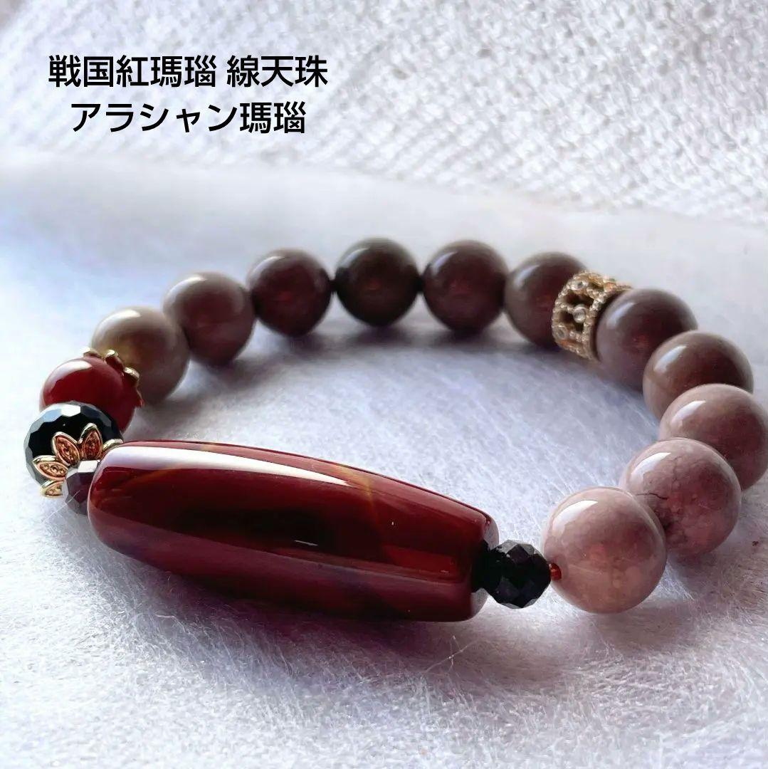 【戦国紅瑪瑙 線天珠】アラシャン瑪瑙 モリオン 龍紋 お守り ブレスレット