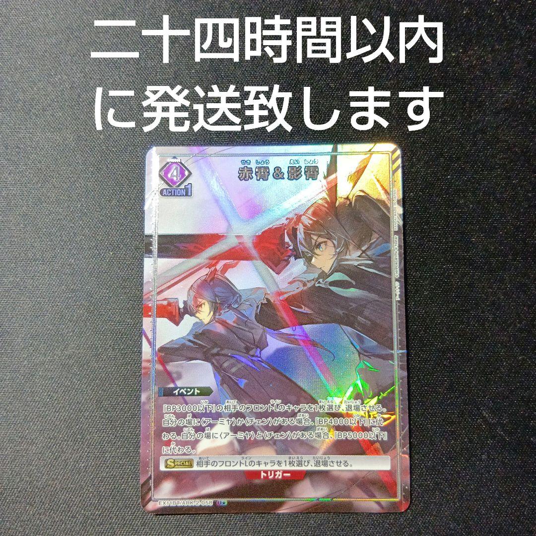 ユニオンアリーナ アークナイツ 赤霄&影霄 せきしょう&えいしょう