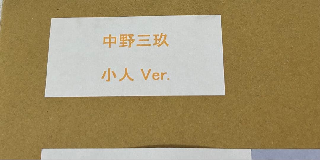 五等分の花嫁 中野三玖 等身大パネル 月夜の菓子工房【送料込み