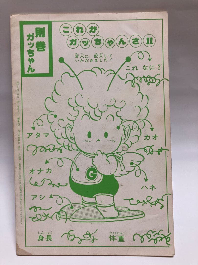 BIRD LAND PRESS 2 鳥山明保存会　ファンクラブ会報