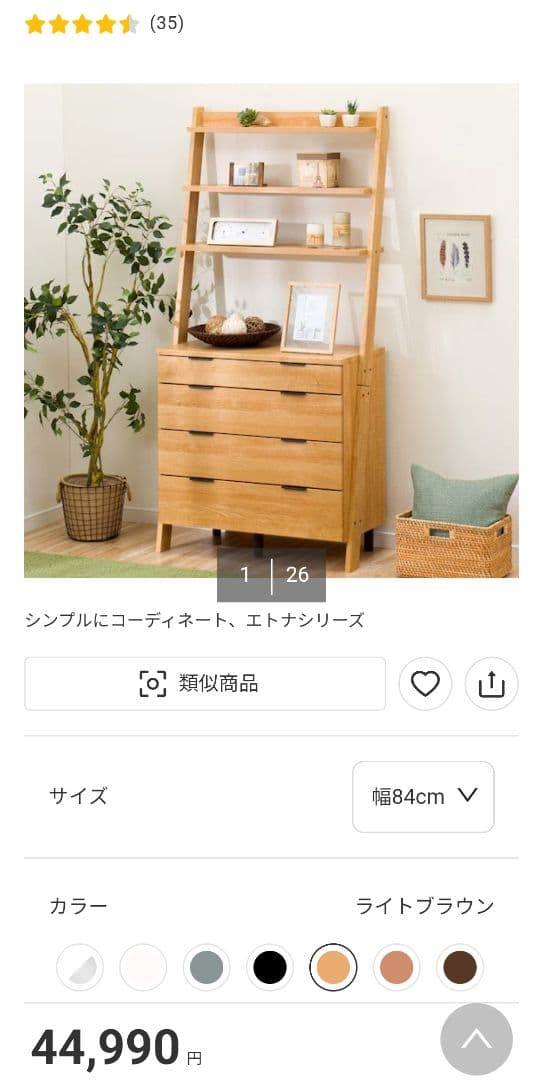 ジュンジュン ニトリ エトナ