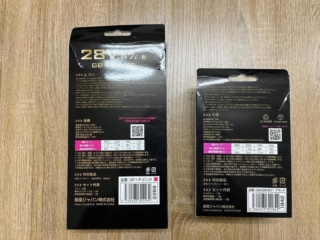 長信ジャパン ファン＆バッテリーセット GF1 GB428 ピンク