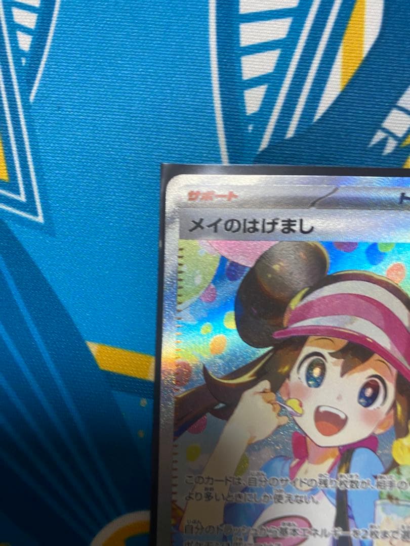 ポケモンカード メイのはげまし SAR - メルカリ
