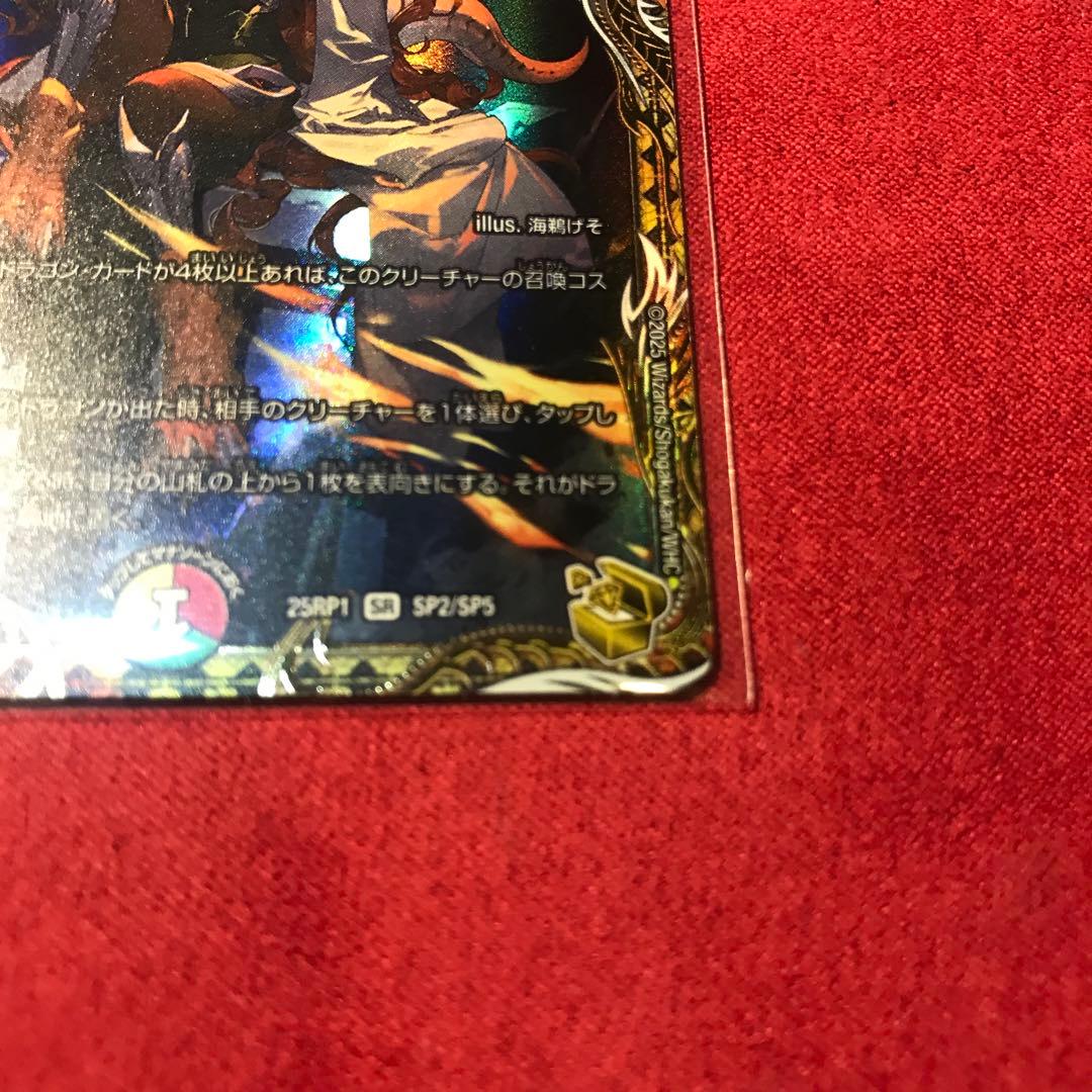 デュエマ　ボルシャックドリームドラゴン　金トレ