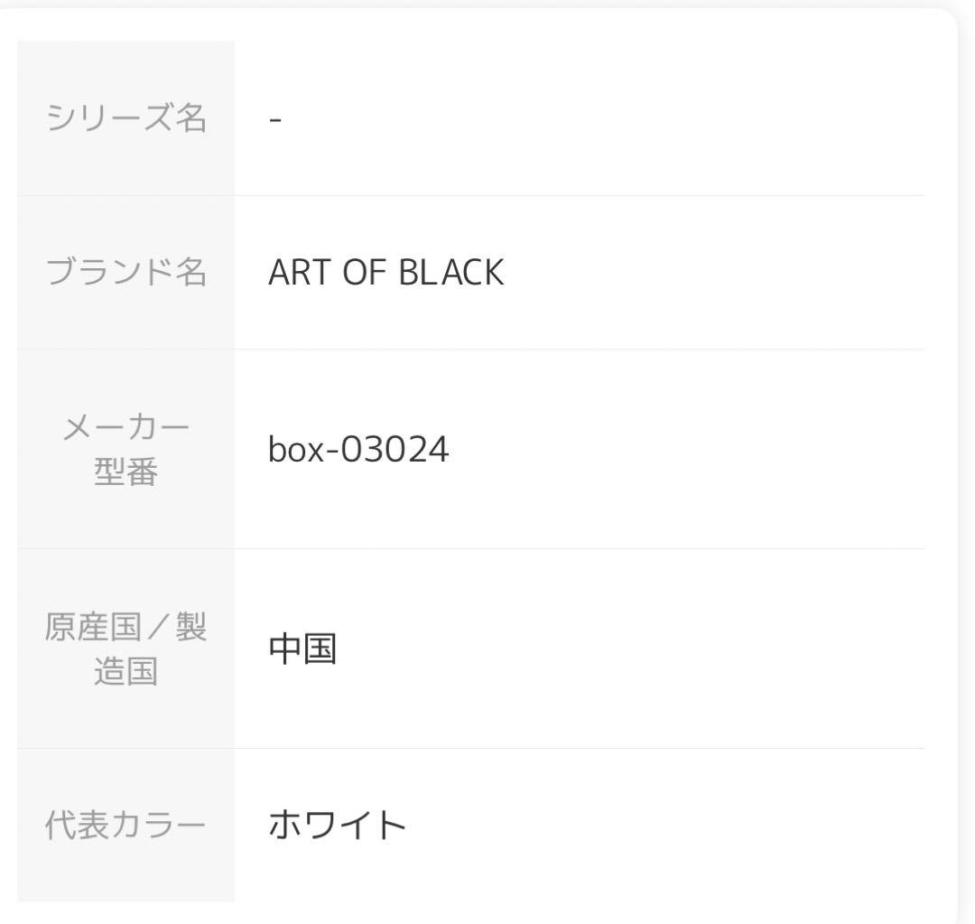 ART OF BRACK アートオブブラック　収納