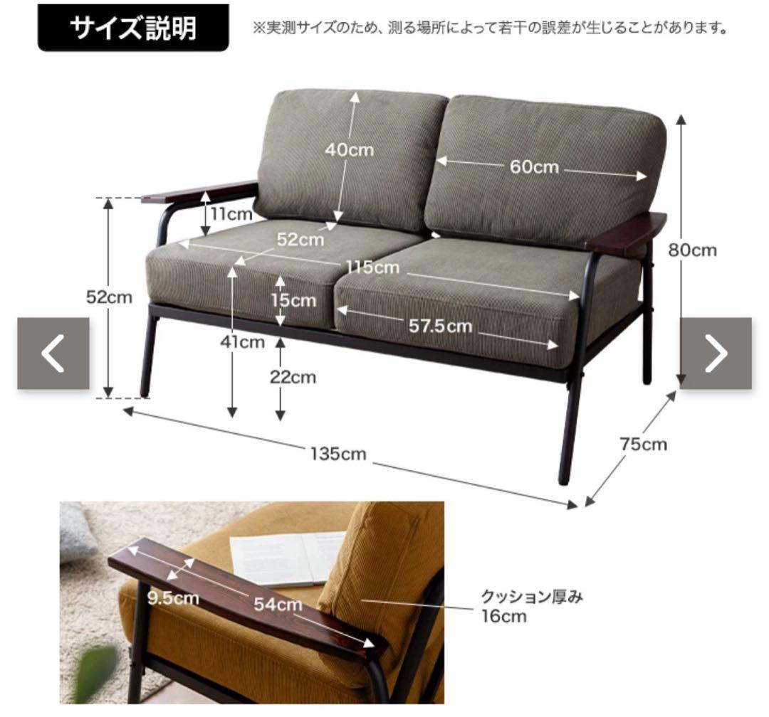 コーデュロイベージュソファ 2人掛け