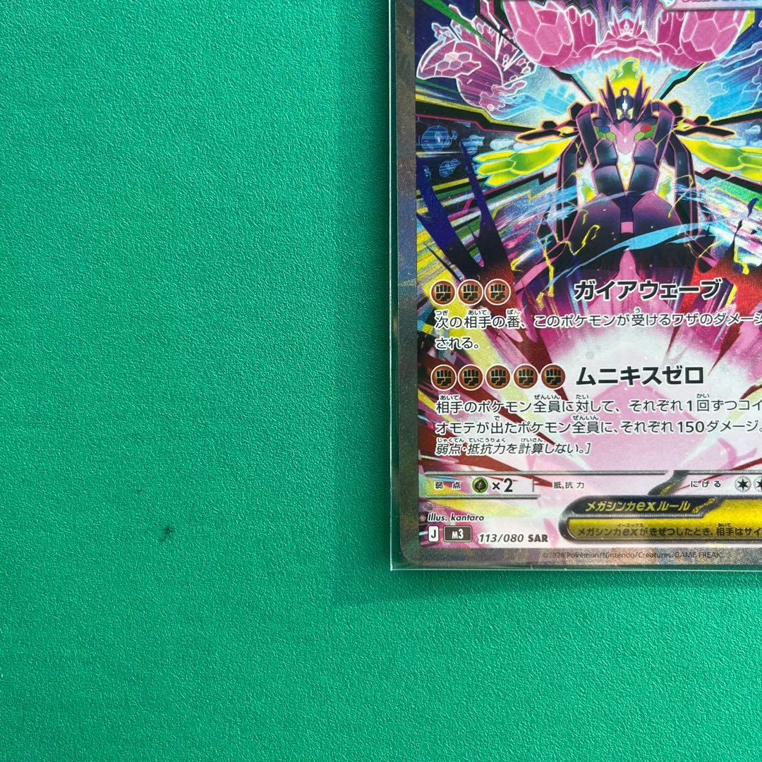 メガジガルデEX SR 310HP - メルカリ