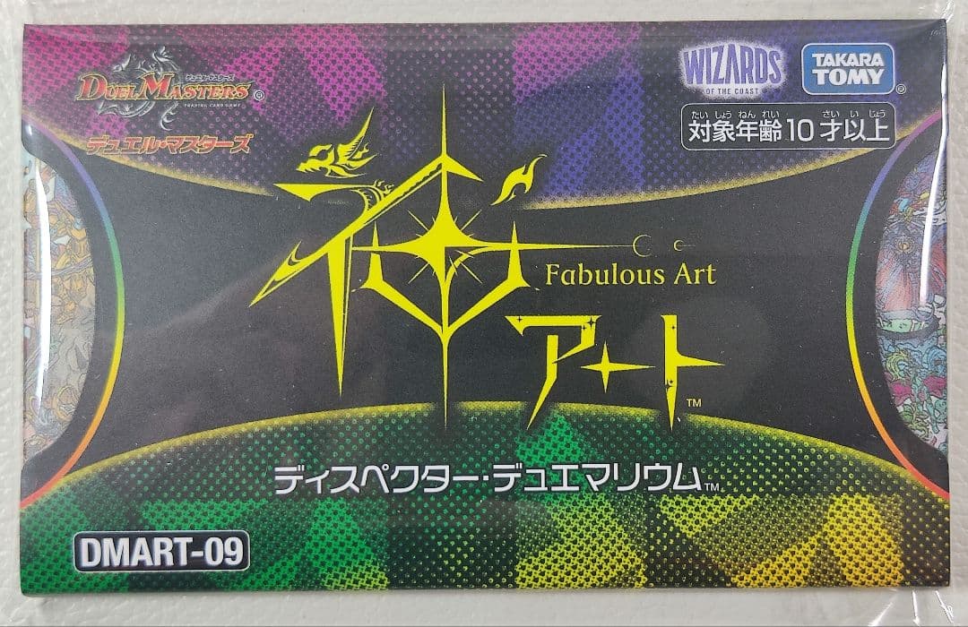 【未開封】デュエルマスターズ ファビュラスアート 神アート 3個 セット