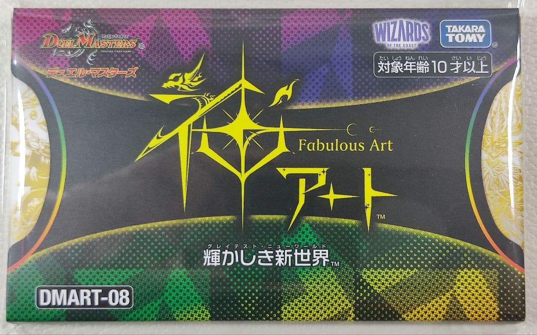 【未開封】デュエルマスターズ ファビュラスアート 神アート 3個 セット